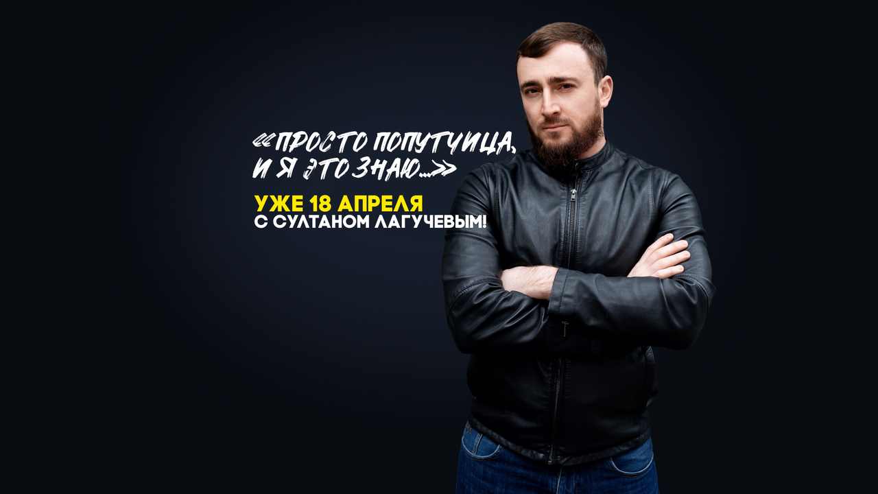 Баннер со строкой песни Султана Лагучева — вариант 7