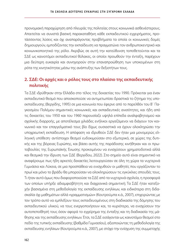 6855_ΚΑΝΕΠ ΒΙΒΛΙΟ-1_page-0162