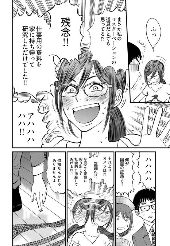 Cupido no Itazura - Madoi no ReikoVol2-3