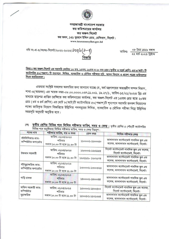 Taxes-Zone-Sylhet-Exam-Notice-2024
