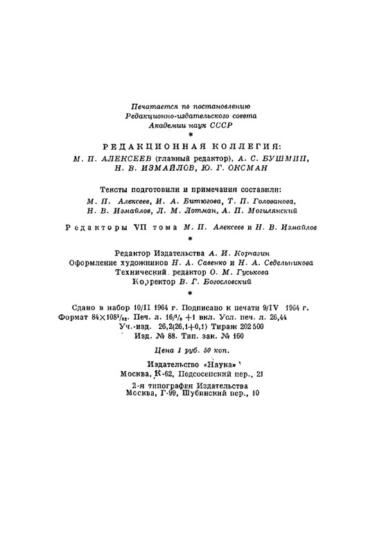 turgenev-pss-i-p-sochineniya-tom07-1964-page-0015