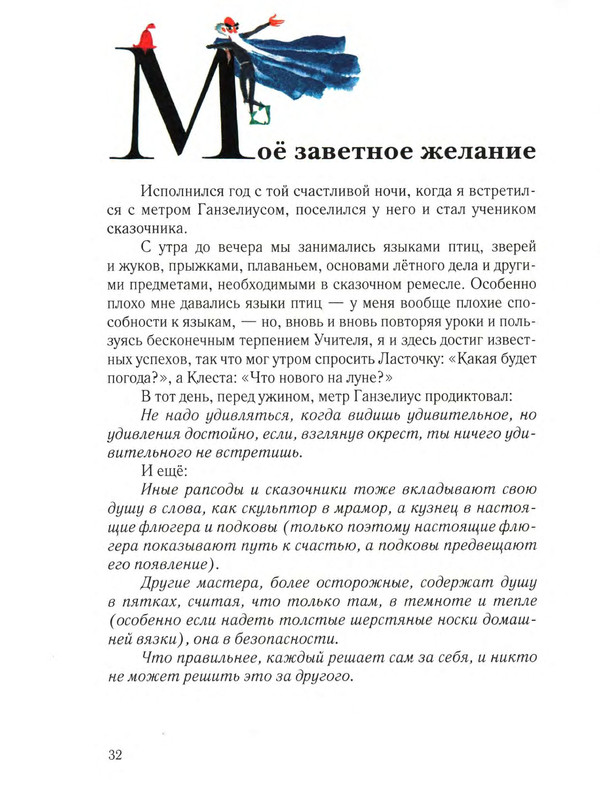 Sharov-Aleksandr-Chelovek-Goroshina-i-Prostak-1-56-page-0036