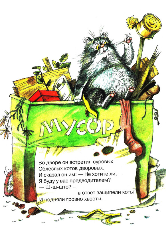 Serova-Jekaterina-Kak-kot-stal-Kotom-Kotofeichem-page-0011