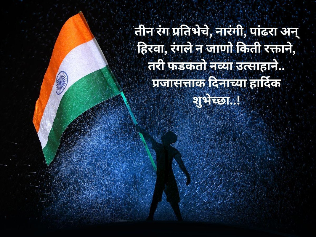 Republic Day wishes in Marathi