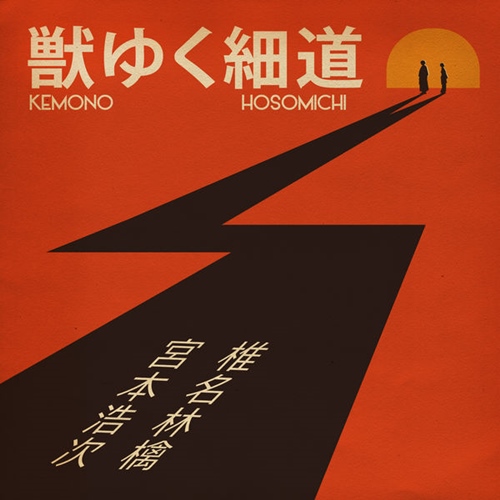 [Single] Shiina Ringo & Hiroji Miyamoto – The Narrow Way [FLAC + MP3]