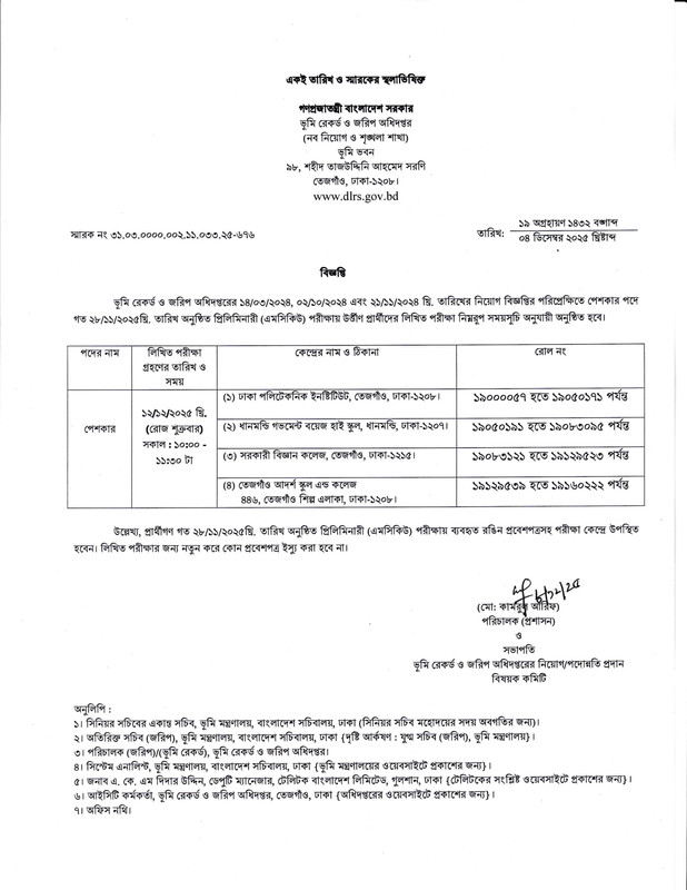 DLRS-Peshkar-Exam-Date-2025-PDF-1