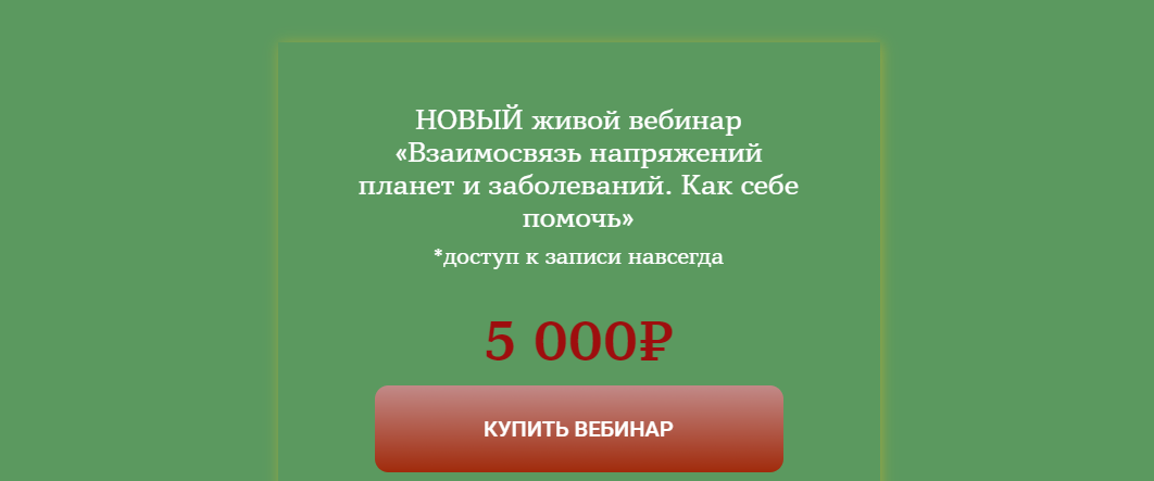 Взаимосвязь напряжений планет и заболеваний. Как себе помочь (Евгения Шустина)