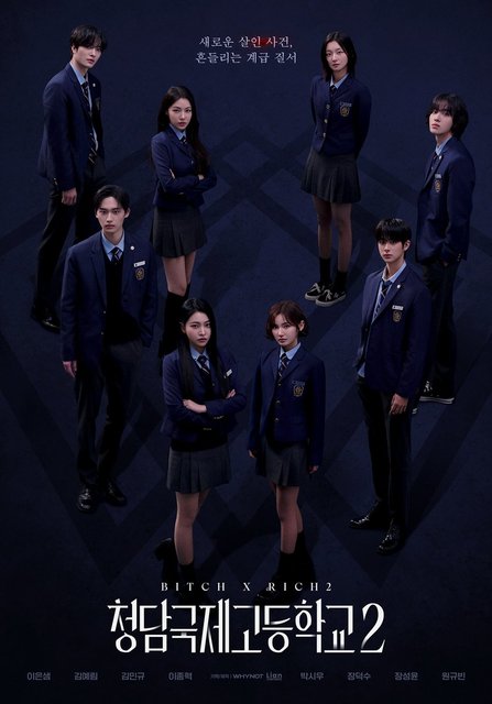 Bitch X Rich Season 2 - 청담국제고등학교 시즌2