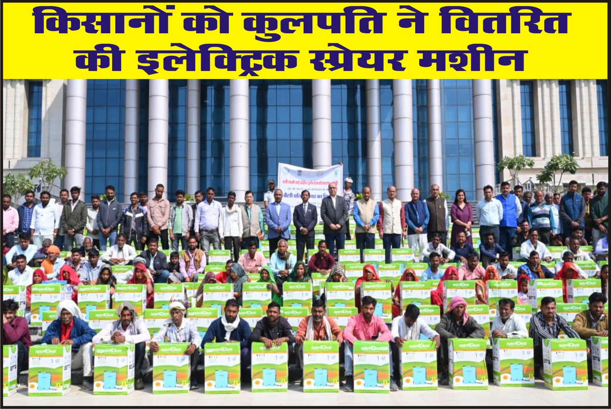 किसानों को कुलपति ने वितरित की इलेक्ट्रिक स्प्रेयर मशीन