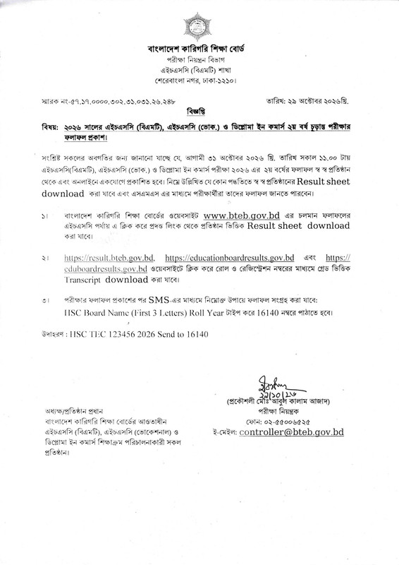 Technical-Board-HSC-Exam-Result-Notice-2026-PDF-1