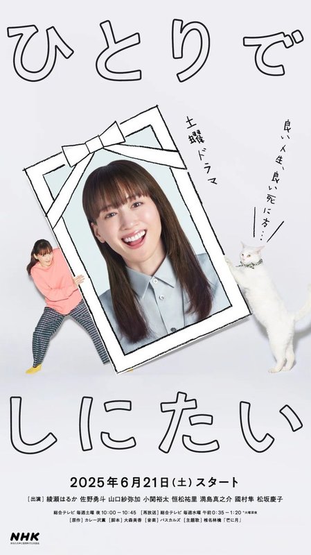 I Want to Die Alone - ひとりでしにたい