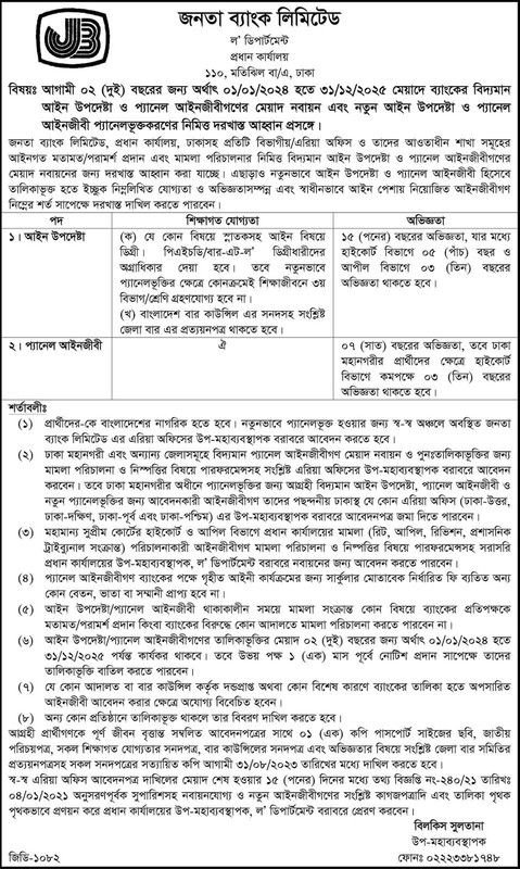 Janata-Bank-Limited-Job-Circular-2023