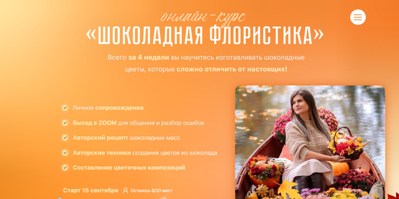 Шоколадная флористика. Осенняя программа (Ирина Мошкина)