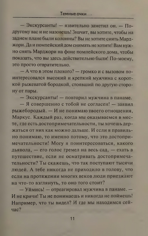 Karr-Dzhon-Temnyje-ochki-page-0015