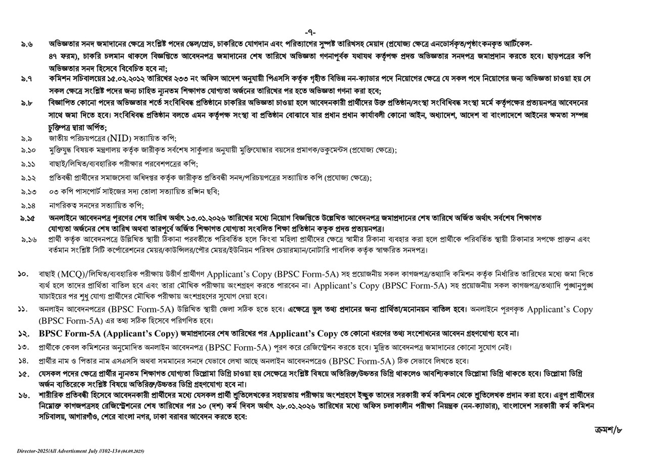 BPSC-Non-Cadre-Job-Circular-PDF-7