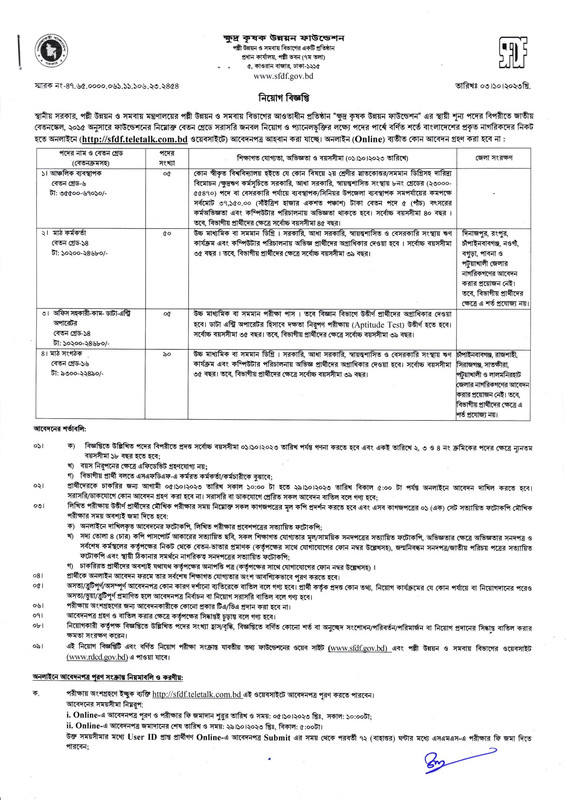 SFDF-Job-Circular-2023-PDF-1