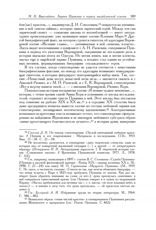 pushkin-pss-v-20-ti-tom3-1-1824-1826-2019-page-0017