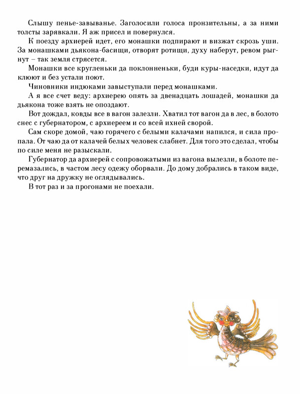 Pisahov-Stepan-Skazki-Seni-Maliny-2009-page-0114