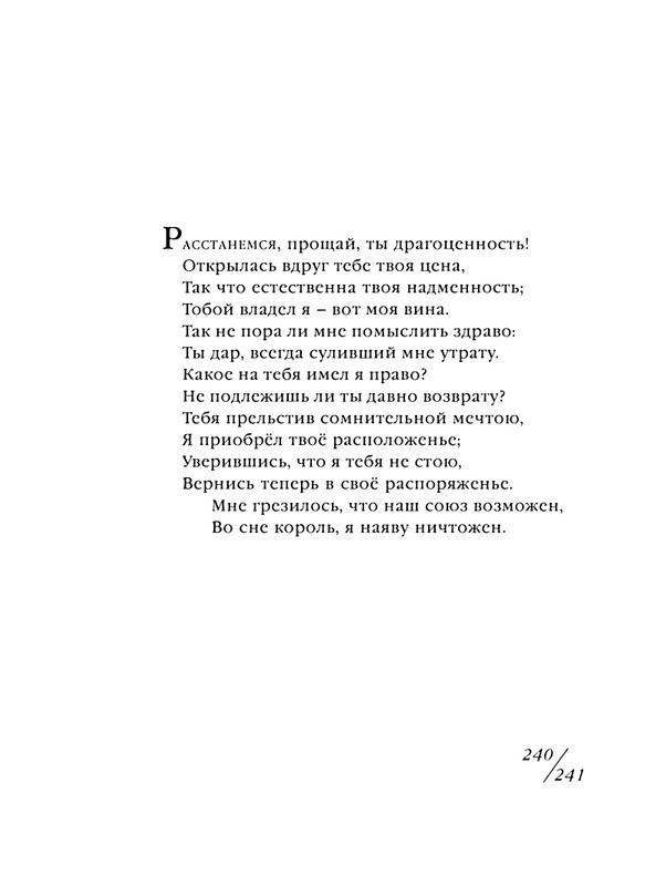 shekspir-sonety-perevod-mikushevitcha-2004-page-0242