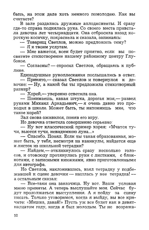 vospominaniya-o-mikhaile-svetlove-1973-page-0054