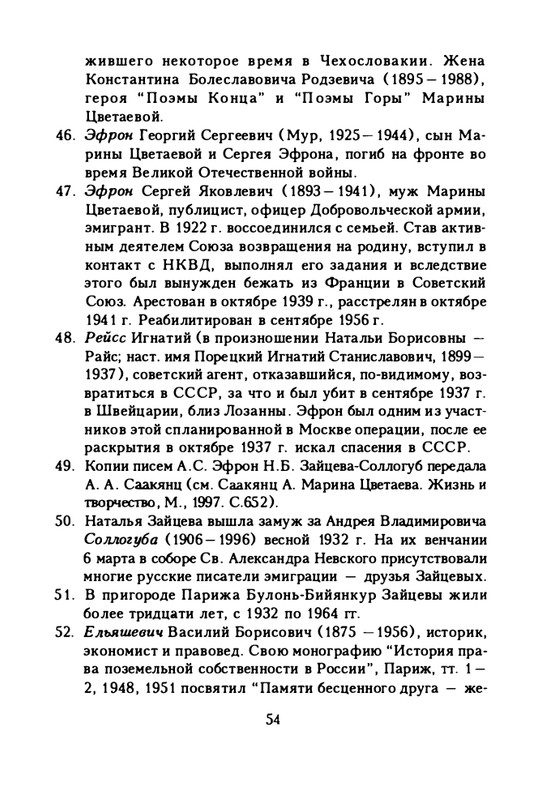 zaytseva-sollogub-ya-vspominaya-1998-page-0055