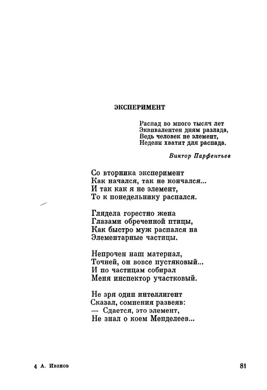 ivanov-aleksandr-pegas-ne-roskosh-1979-page-0081