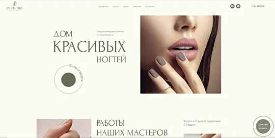 Маникюрный салон