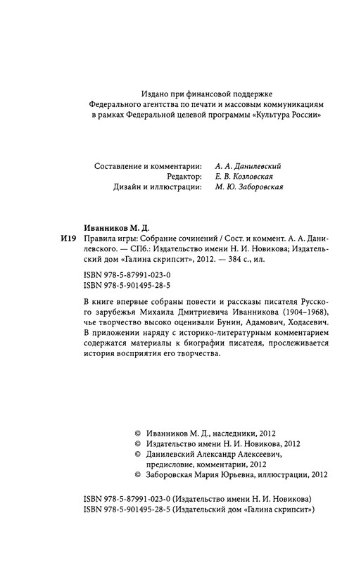 ivannikov-pravila-igry-2012-page-0006