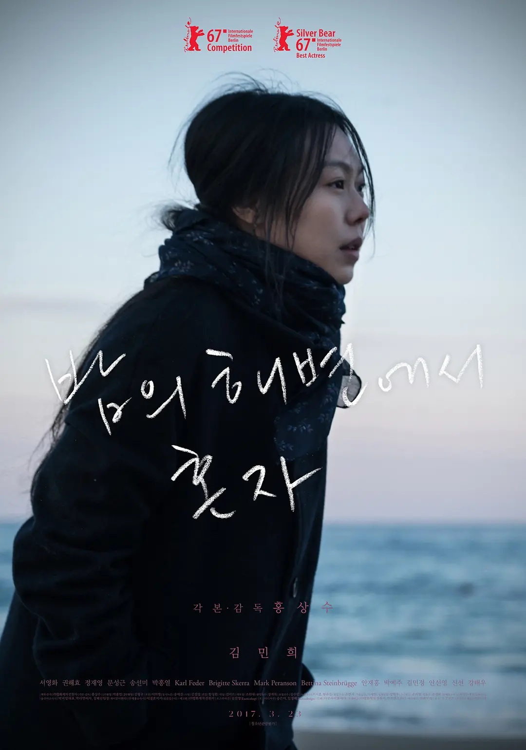 [452] 独自在夜晚的海边 / 밤의 해변에서 혼자 (2017)-131417.net