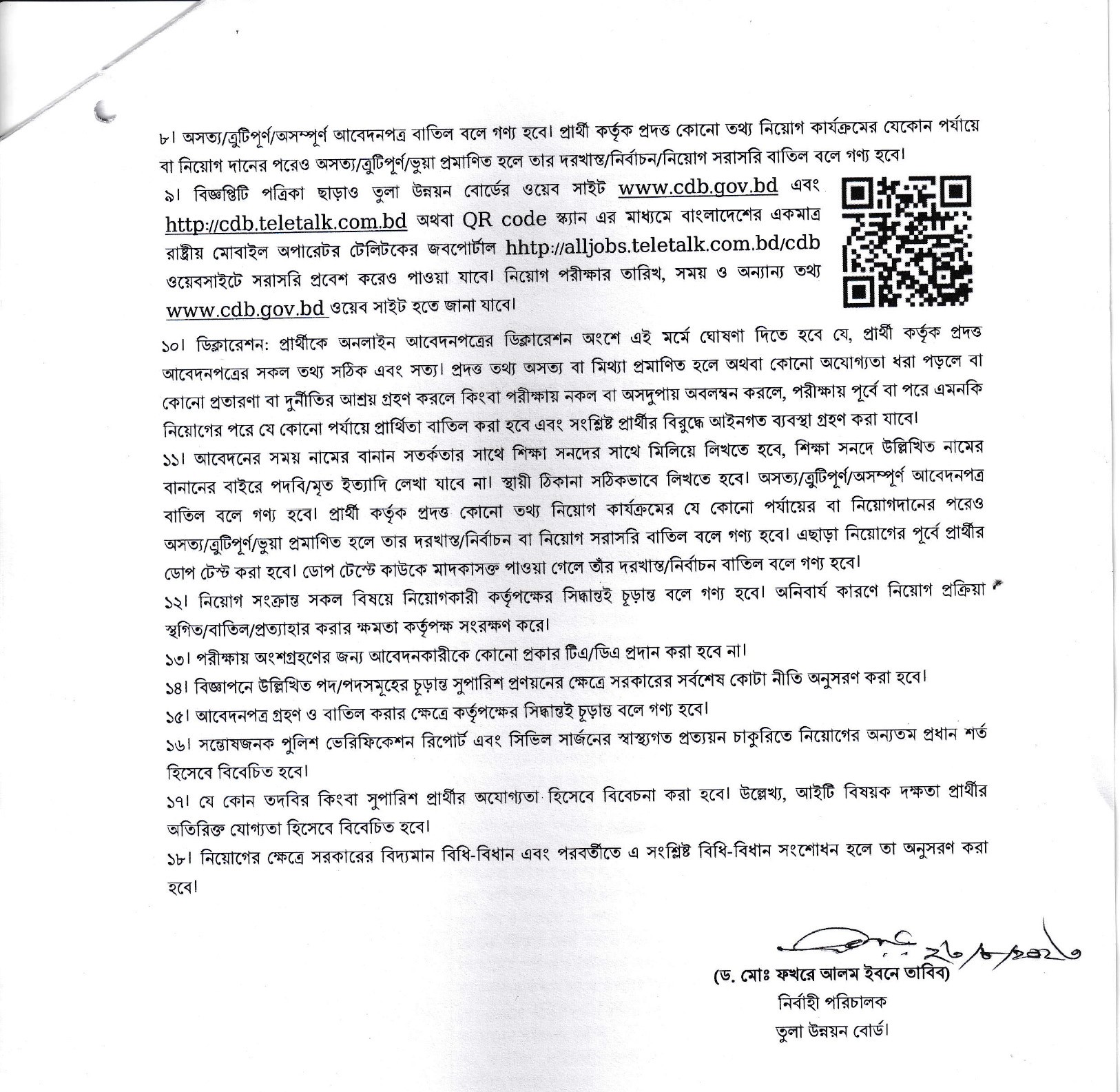 CDB Job Circular 2023 Image 05