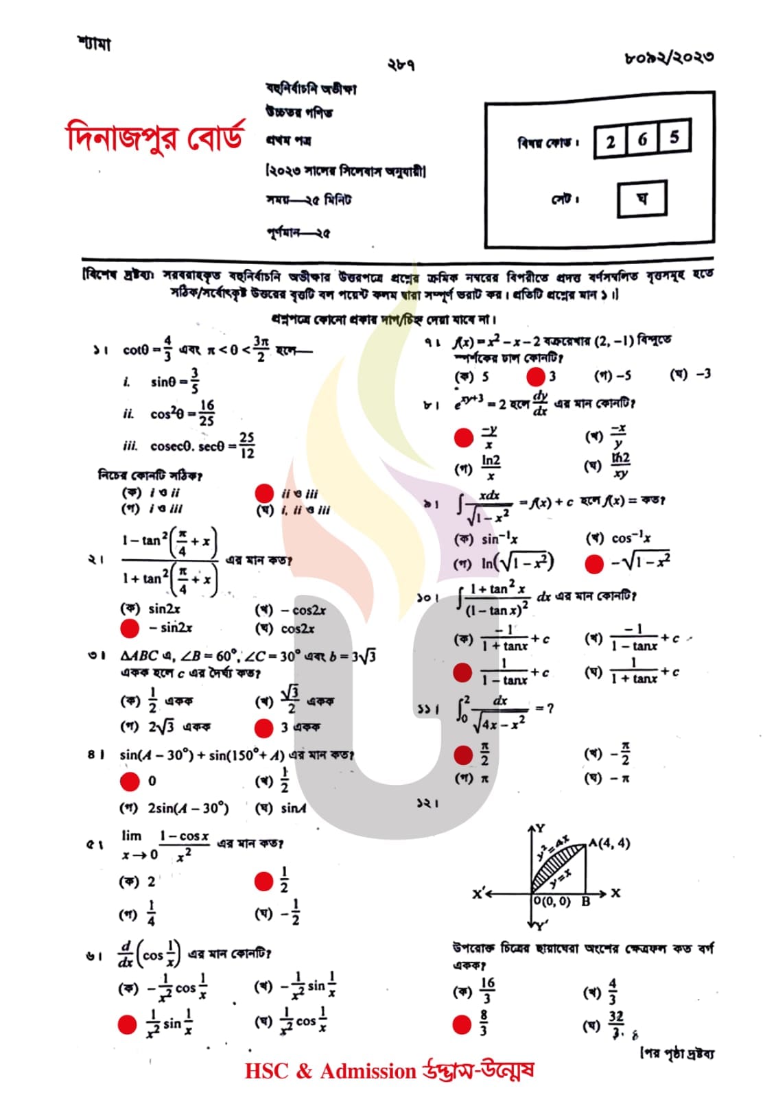 দিনাজপুর বোর্ড এইচএসসি উচ্চতর গণিত ১ম পত্র MCQ প্রশ্ন সমাধান ২০২৩ 