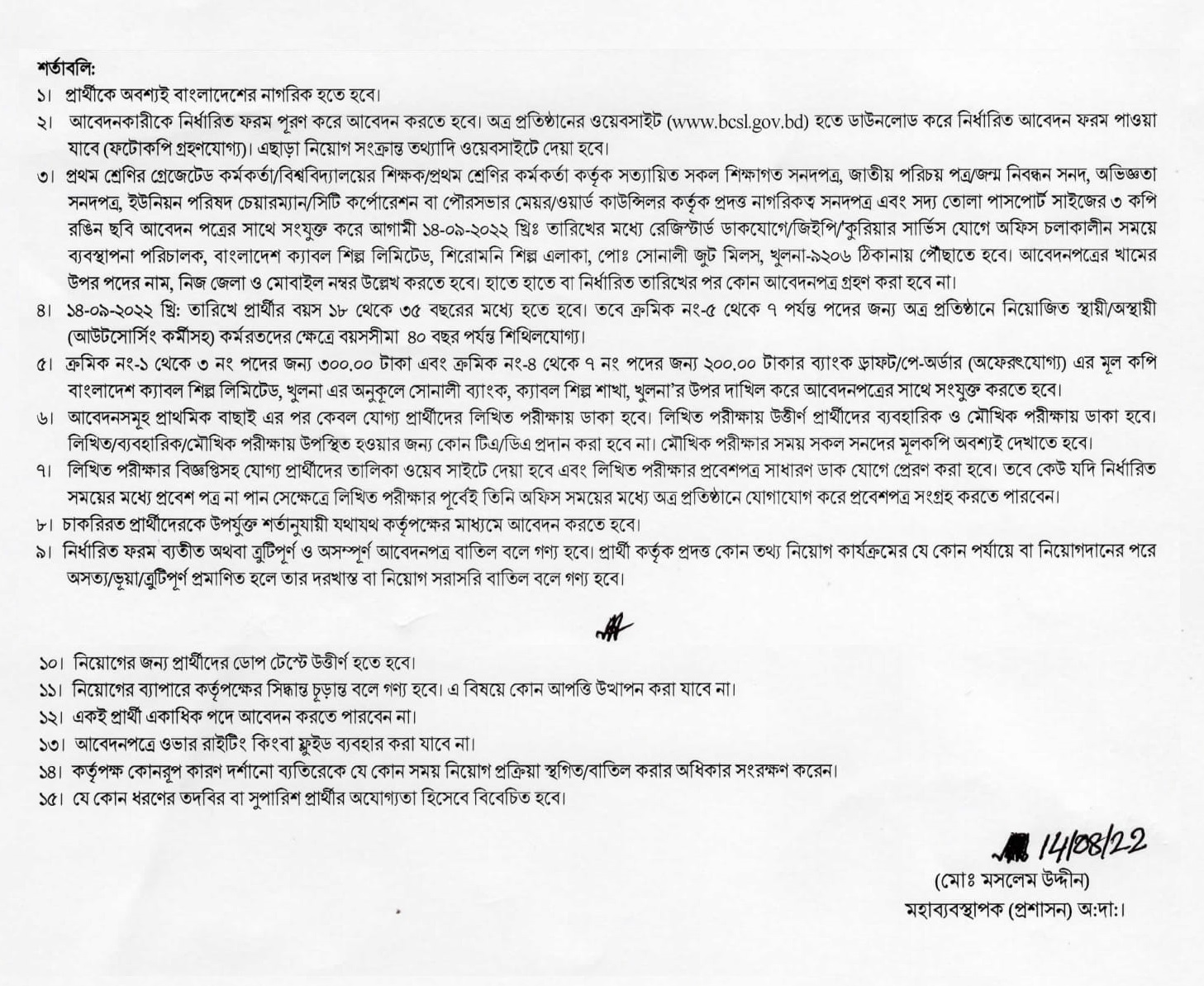 Bangladesh Cable Shilpa Limited (BCSL) Job Circular 3 Bangladesh Cable Shilpa Limited or BCSL Job Circular