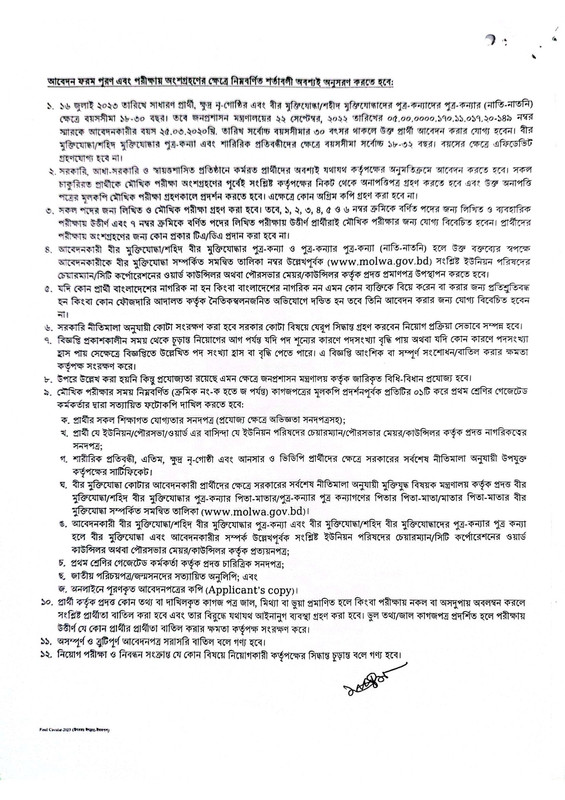 TCB-Job-Circular-2023-PDF-2