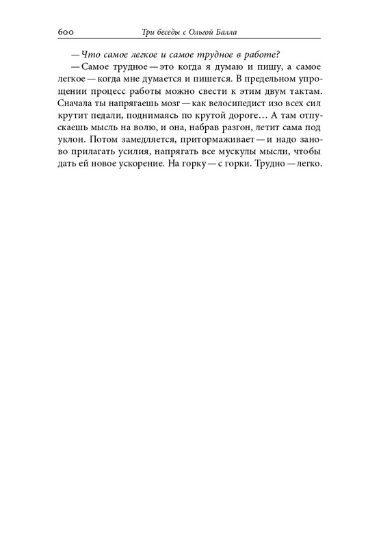 homo-scriptor-k-70-letiyu-epsteina-2020-page-0146