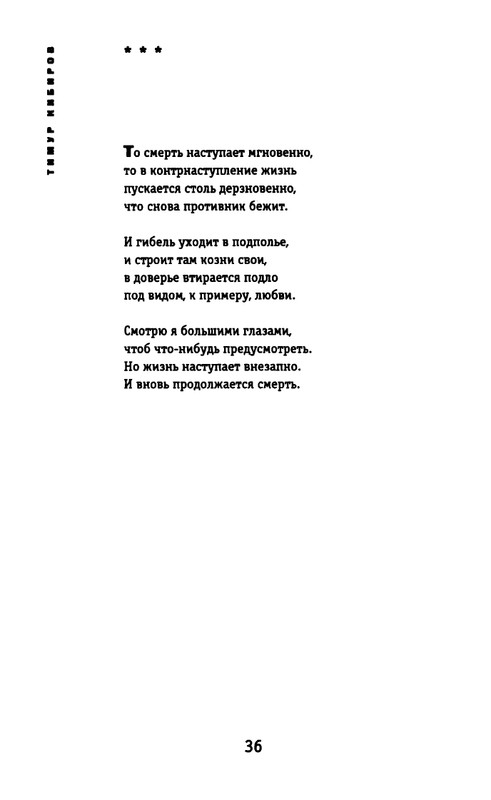 kibirov-yubilej-liricheskogo-geriya-2000-page-0037