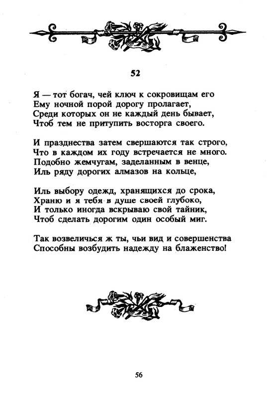 Shekspir-Uilam-Sonety-1996-page-0058