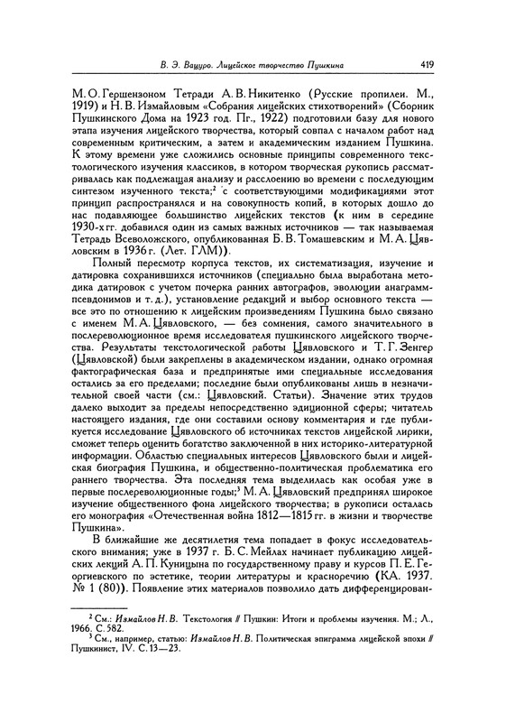 pushkin-pss-v-20-ti-tom1-1813-1817-1999-page-0015