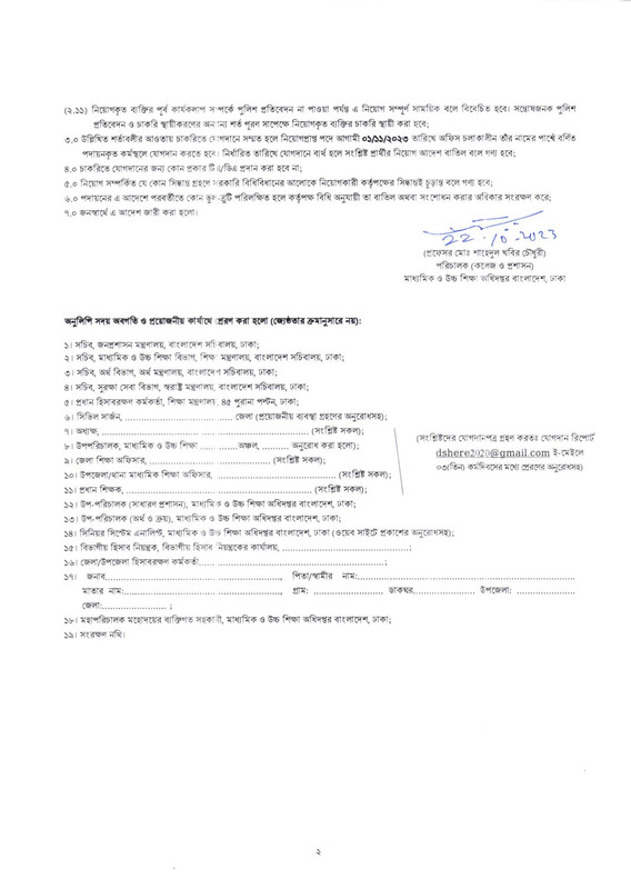 DSHE-Stenographer-Cum-Computer-Operator-Job-Appointment-Letter-2023-PDF-2