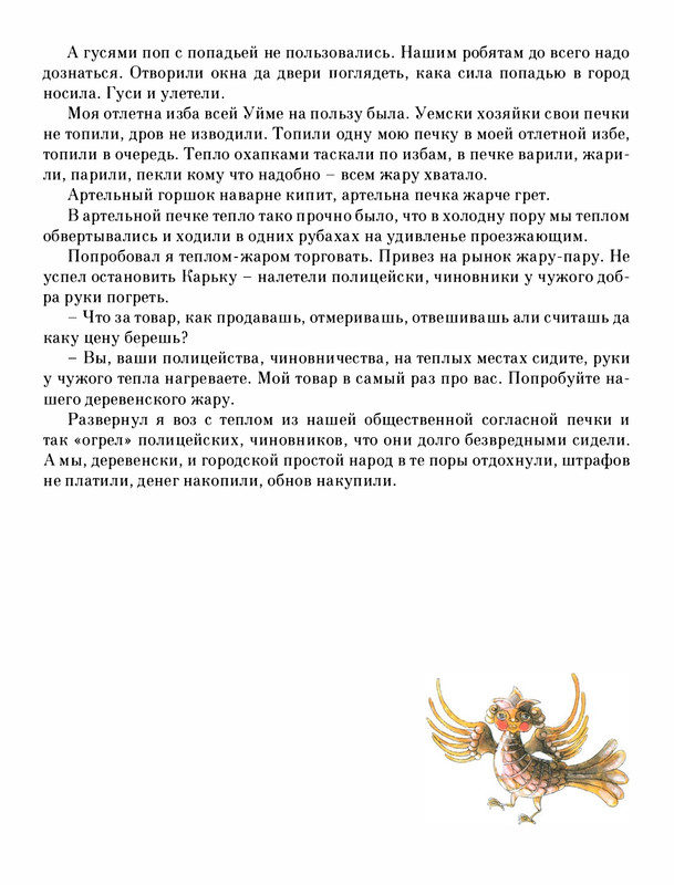 Pisahov-Stepan-Skazki-Seni-Maliny-2009-page-0188