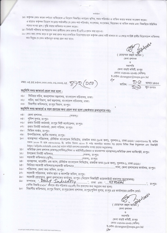 DC-Office-Rangpur-Job-Circular-2026-PDF-3