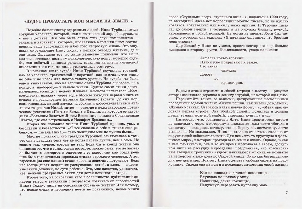Turbina-Nika-Chtoby-ne-zabyt-1-87-page-0004
