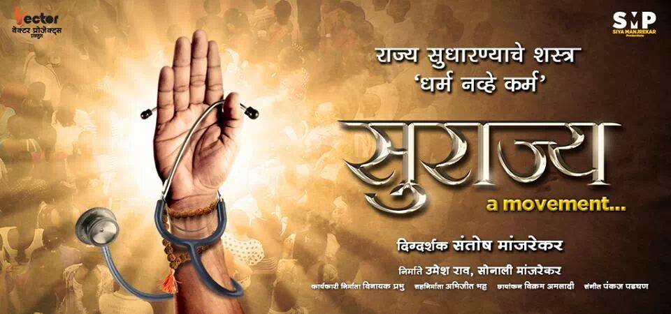 Surajya-2014-Marathi-Movie