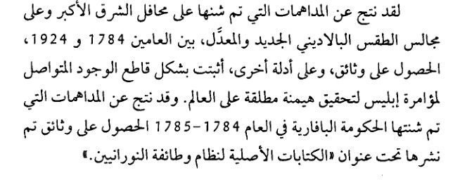 الشيطان أمير العالم - وليام غاي كار 57