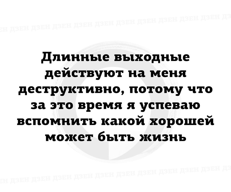 Длинные выходные