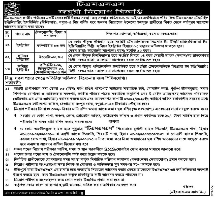 TMSS-NGO-TTEI-Job-Circular-2025