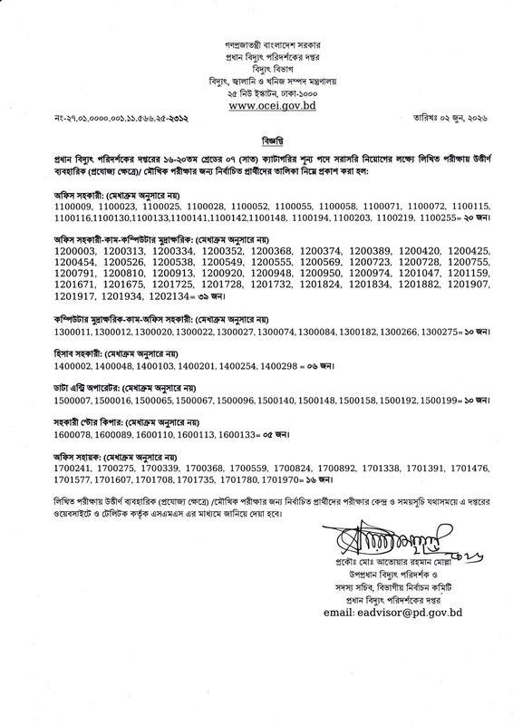 OCEI-Exam-Result-2026-PDF-1