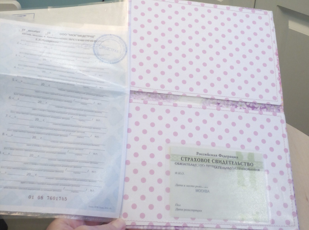 страхавое свидетельство