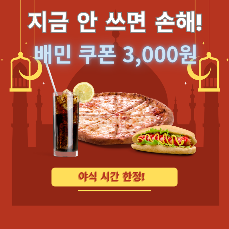 배민 쿠폰