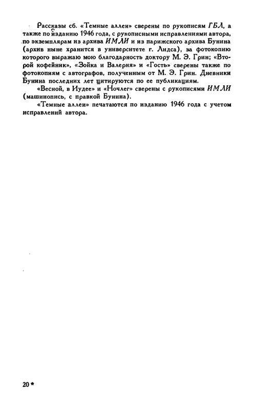 Bunin-I-A-Sobranie-socinenij-v-6-tomah-Tom-5-1988-page-0060