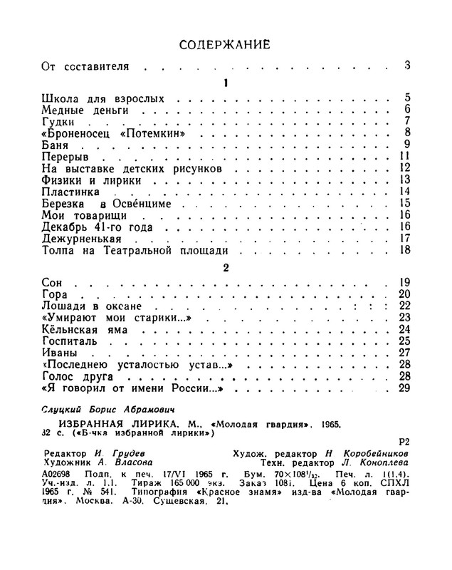 slutsky-izbrannaya-lirika-1965-ocr-32